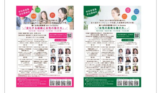 「働く女性応援事業2021 in Gunma」雅樂川陽子がメンターとして参加します。