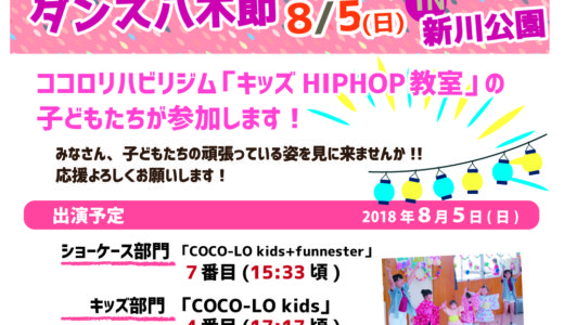 ダンス八木節in新川公園