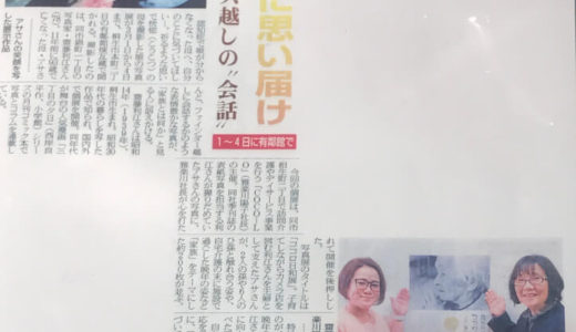 桐生タイムスに掲載されました。